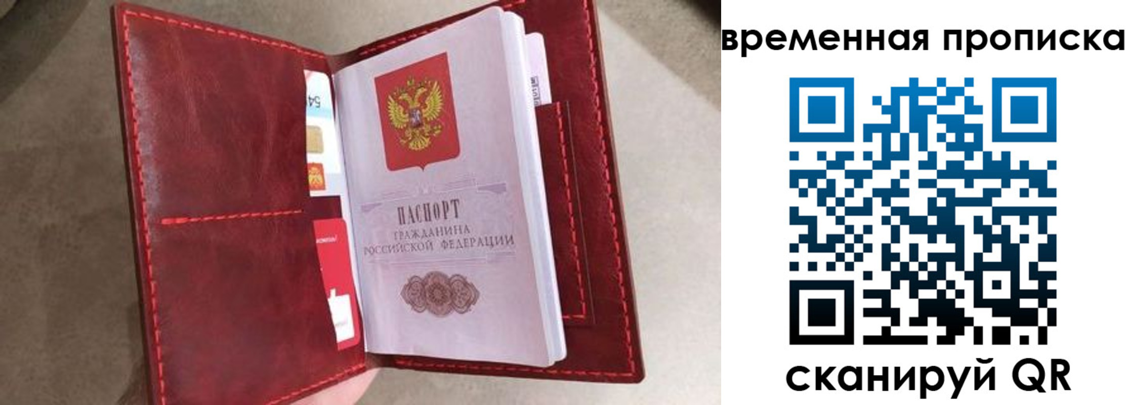 прописка в Оби