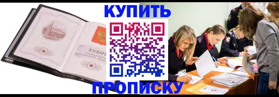 прописка законно в Оби