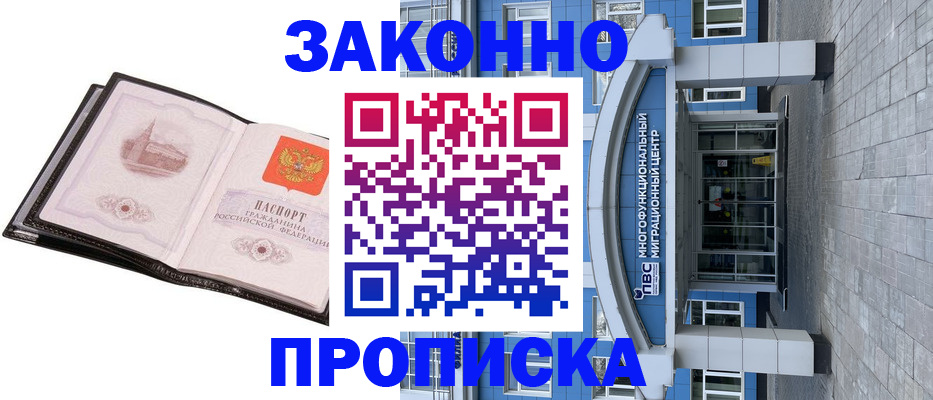 временная регистрация надежно в Оби