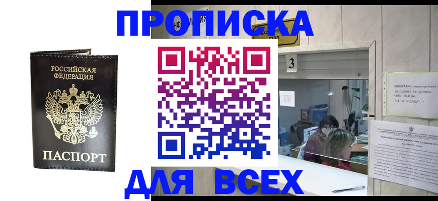 прописка иностранных граждан в Оби