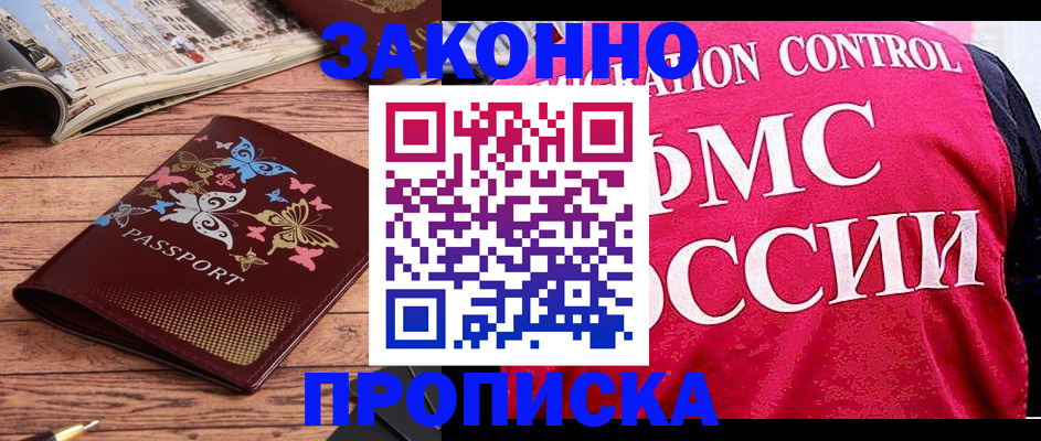 временная регистрация купить в Оби