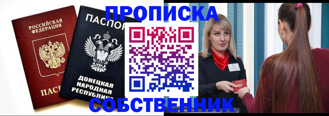 прописка для школы в Оби